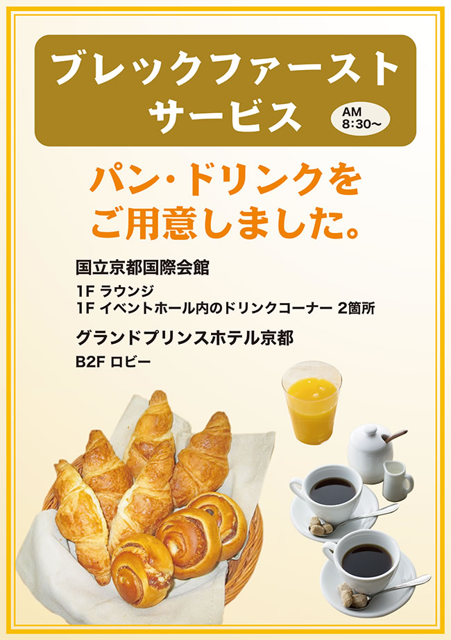 ブレックファーストサービス