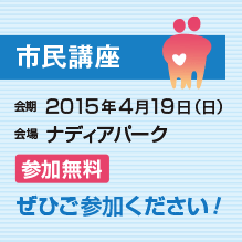 市民講座