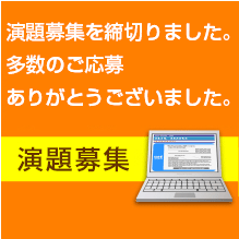 演題募集を締切りました。多数のご応募ありがとうございました。
