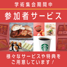 参加者サービス