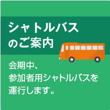 シャトルバスのご案内