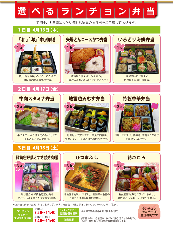 選べるランチョン弁当　期間中、3日間にわたり多彩な味覚のお弁当をご用意しております。