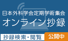 オンライン抄録