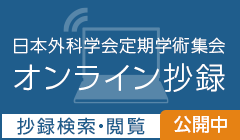 オンライン抄録