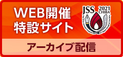WEB開催特設サイト