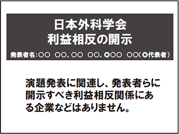申告すべき利益相反がない場合