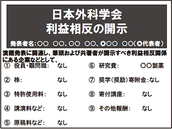 申告すべき利益相反がある場合