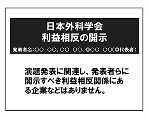利益相反無し