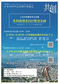 外科指導者向け教育企画