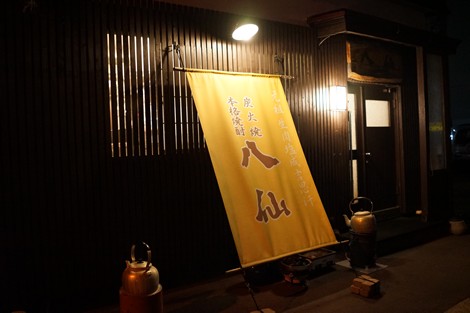 塩成吉思汗「八仙」大通
