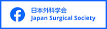 日本外科学会Facebook