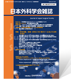 日本外科学会雑誌