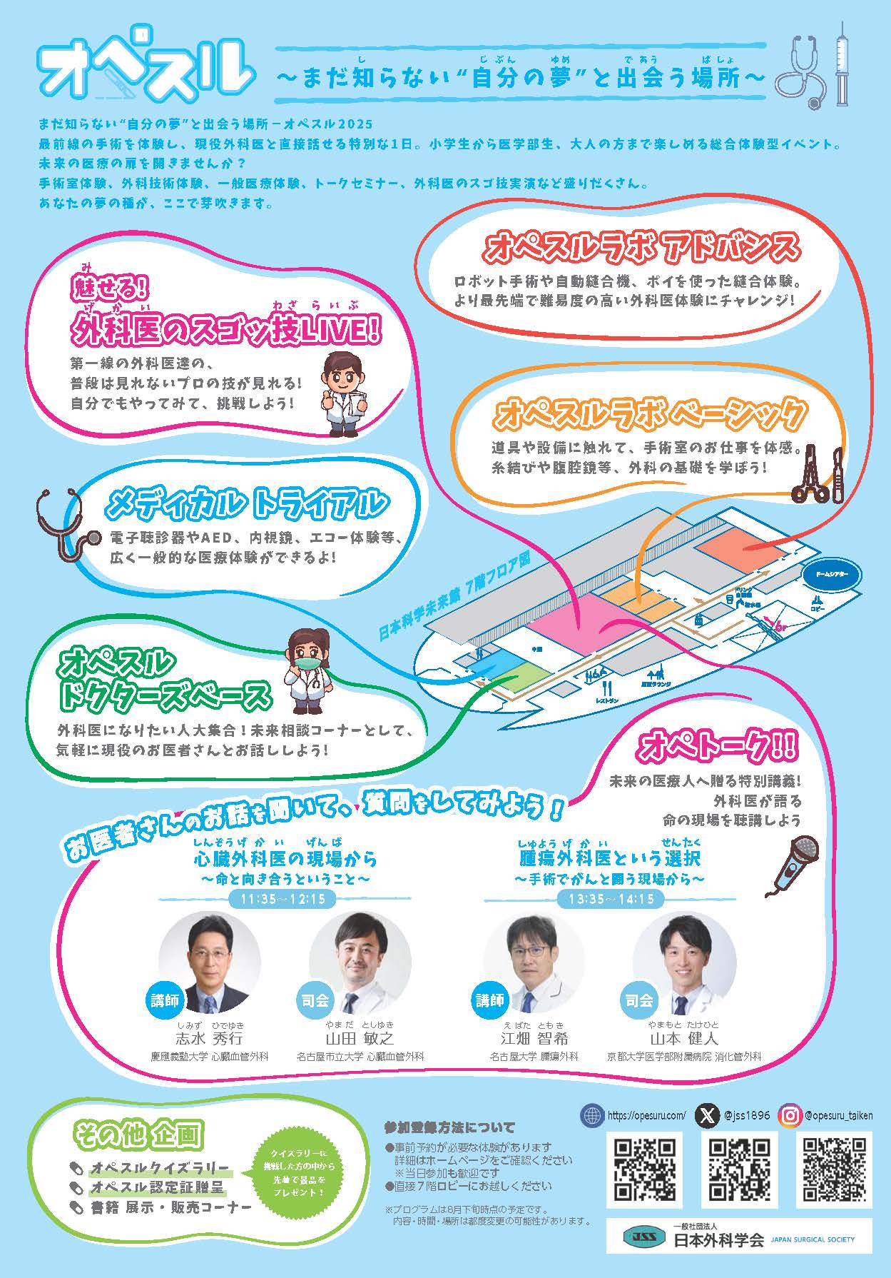 オペスル2025ポスター裏面