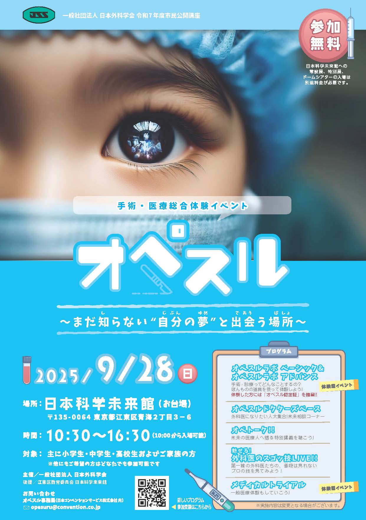 オペスル2025ポスター表面