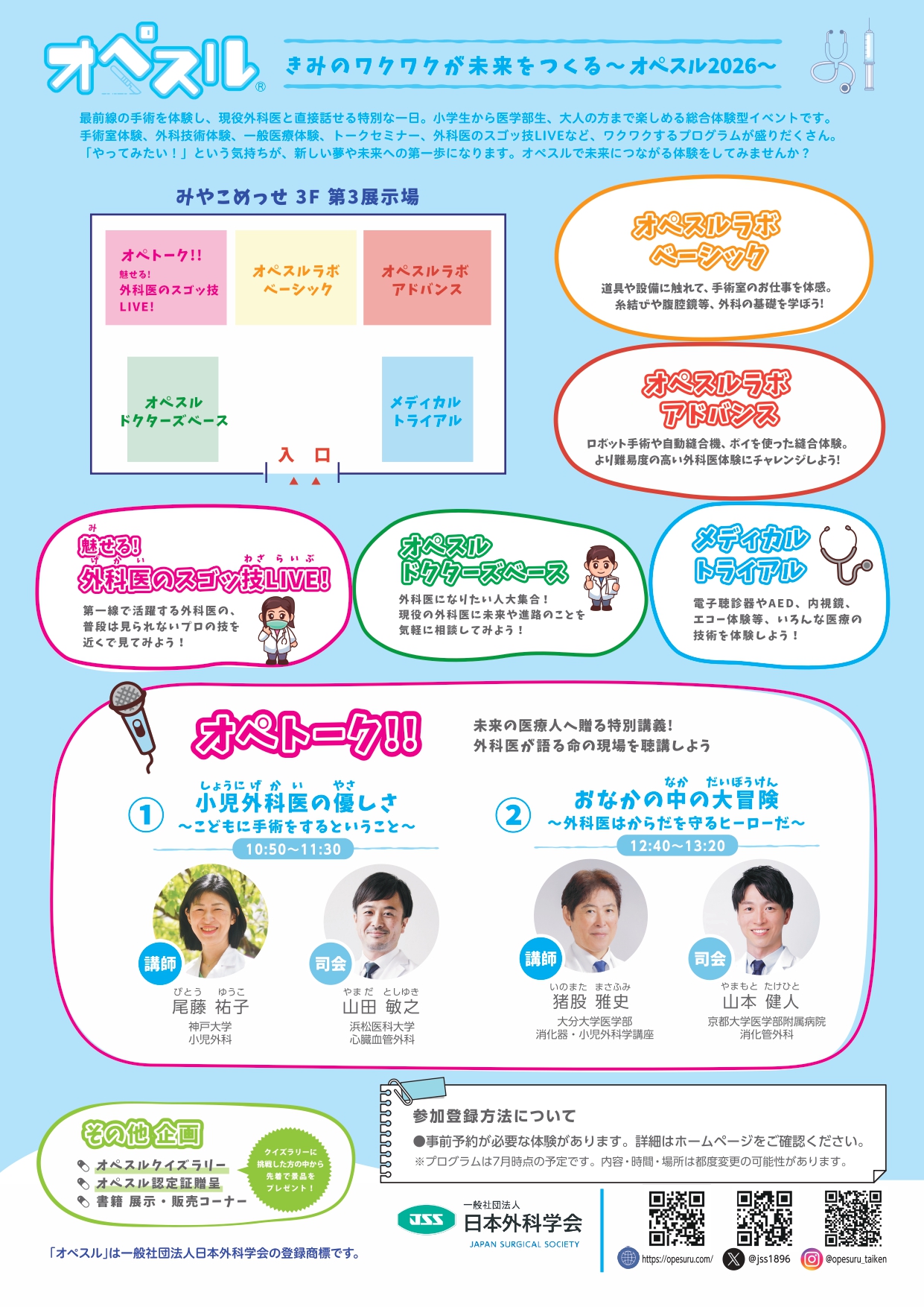 オペスル2026ポスター裏面