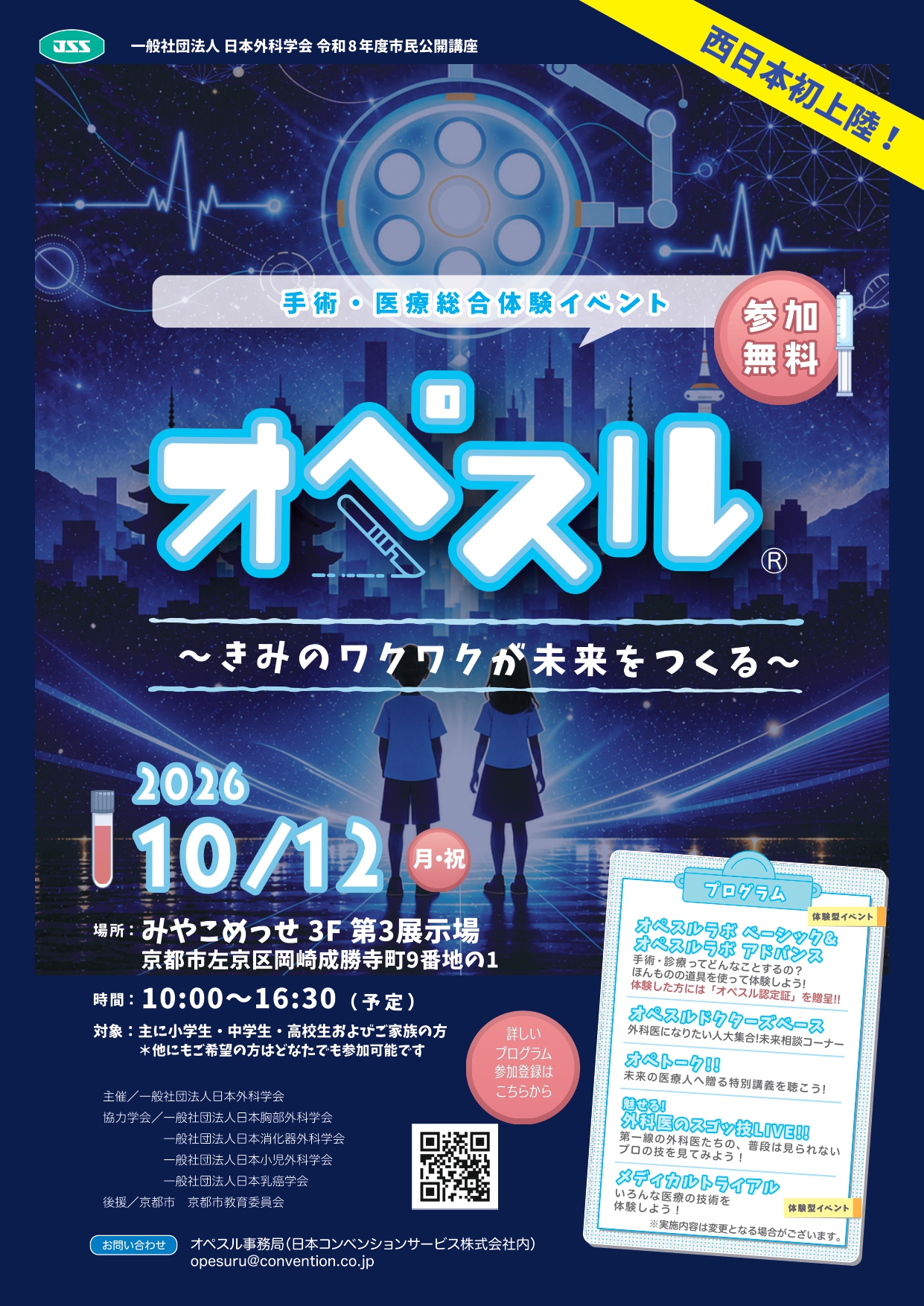 オペスル2026ポスター表面