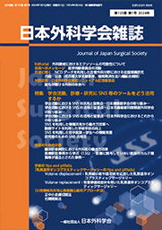 日本外科学会雑誌 表紙