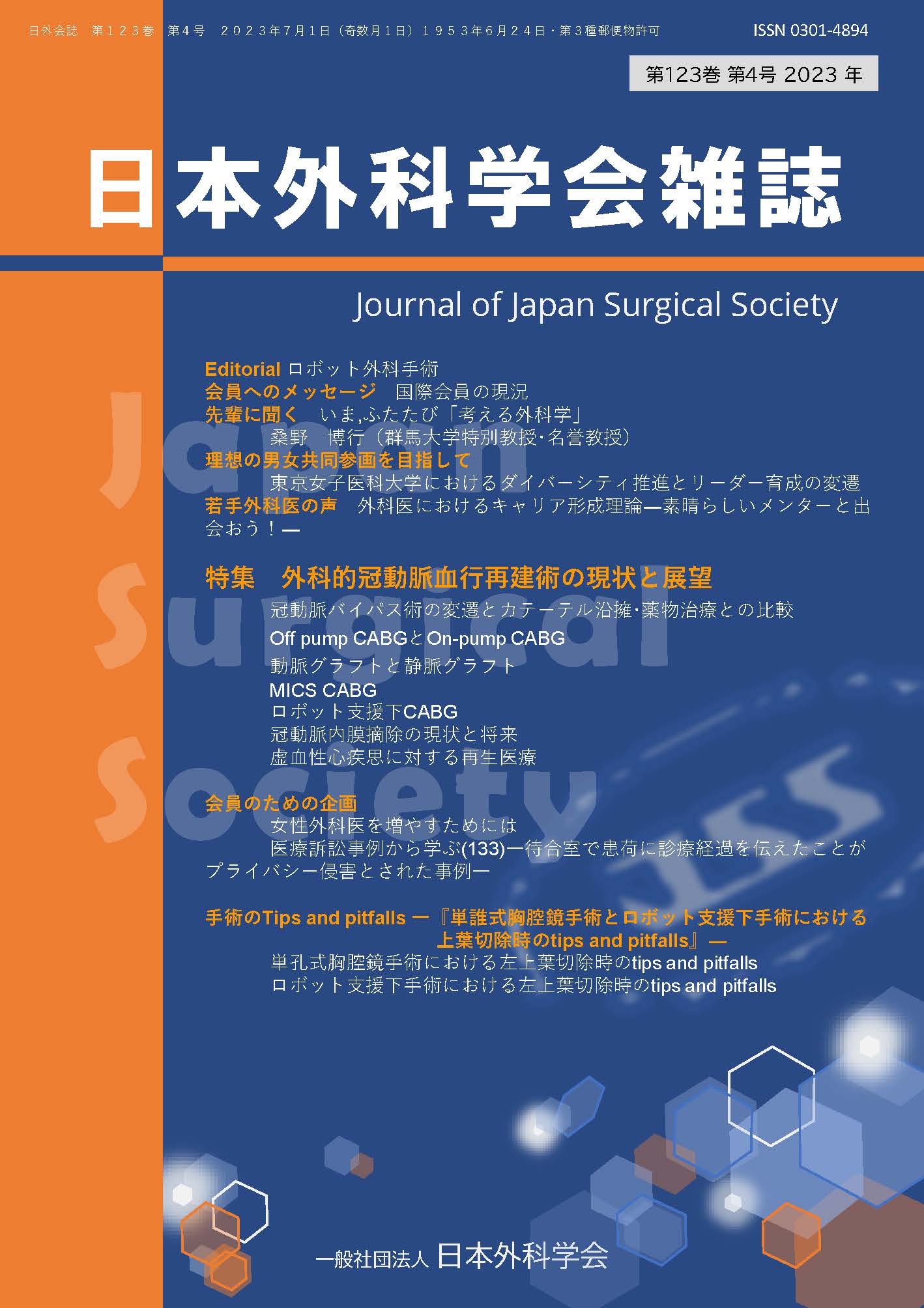 新表紙デザイン