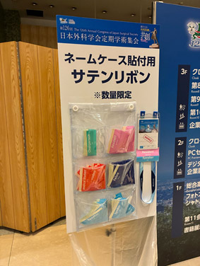 ネームケース貼付用サテンリボン2